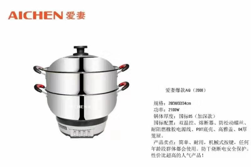 愛(ài)妻電熱鍋AQ2008爆款.jpg